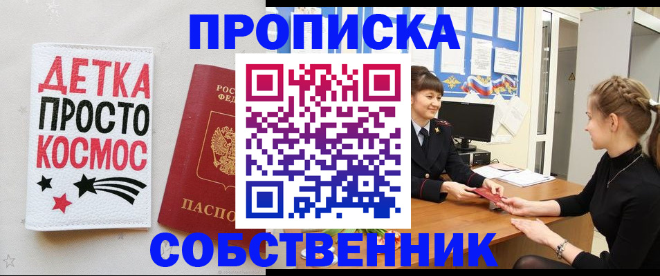 временная регистрация 2025 в Марксе