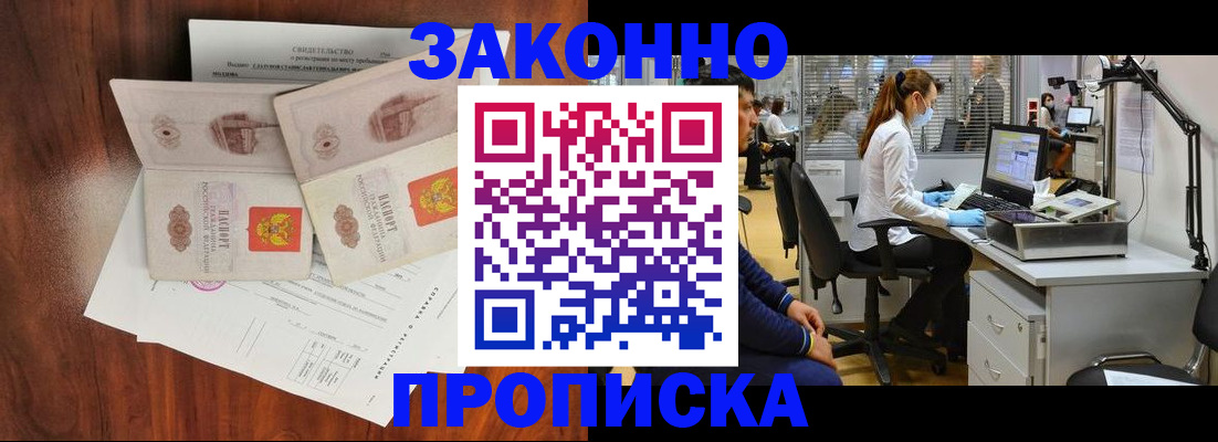 прописка от собственника в Марксе