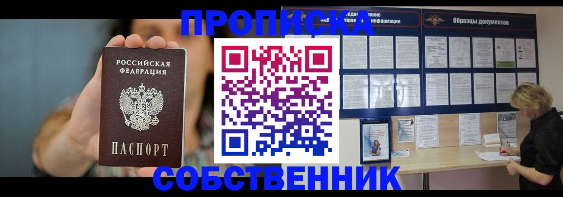 прописка в квартире в Марксе