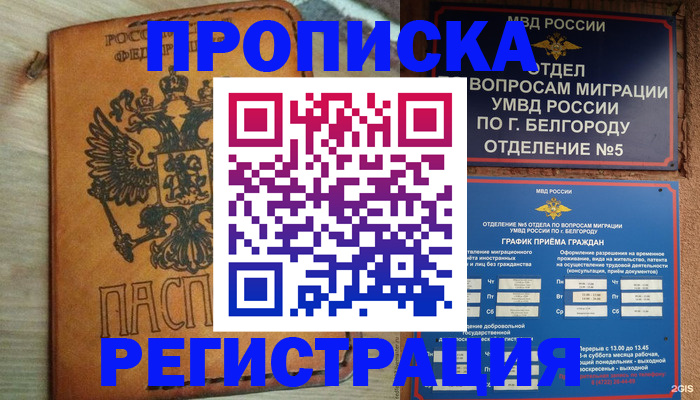 прописка для работы в Марксе